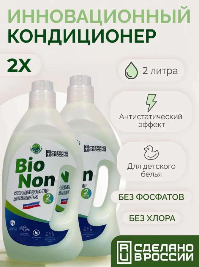 Кондиционеры для белья BioNon - купить в Москве - Мегамаркет