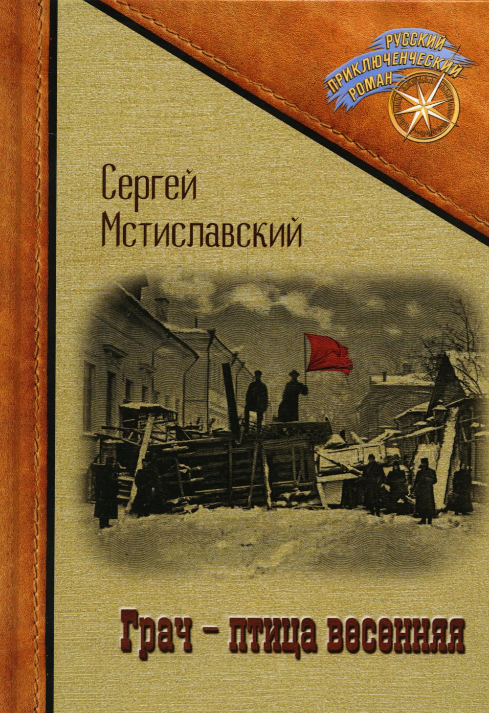 Грач — птица весенняя - купить современной литературы в интернет-магазинах,  цены на Мегамаркет | 978-5-517-08269-5