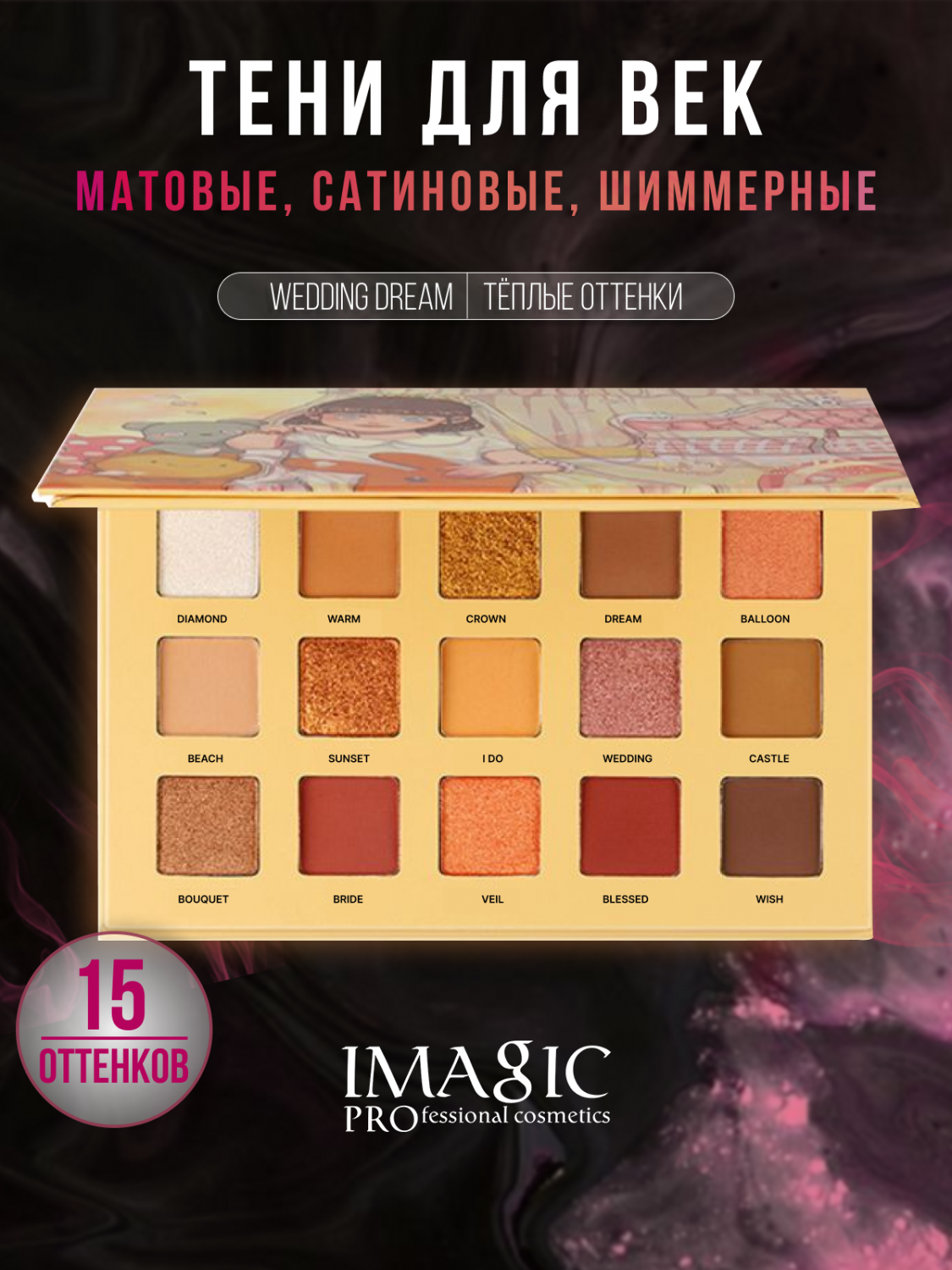 Палетки для контуринга Imagic - купить в Москве - Мегамаркет
