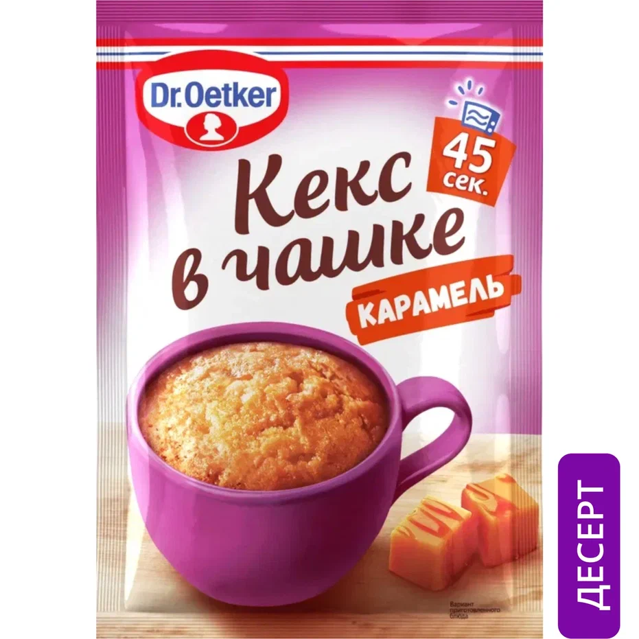 Купить сухая смесь Dr.Oetker для приготовления кекса в чашке со вкусом  карамели 51 г, цены на Мегамаркет | Артикул: 100024355157