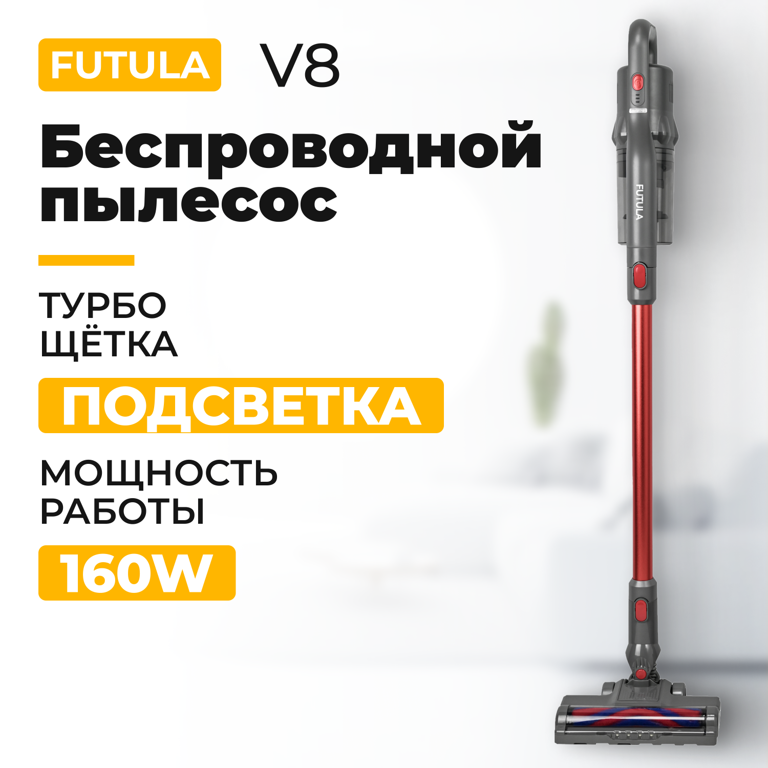 Пылесос Futula V8 красный, серый - отзывы покупателей на маркетплейсе  Мегамаркет | Артикул: 600009382880