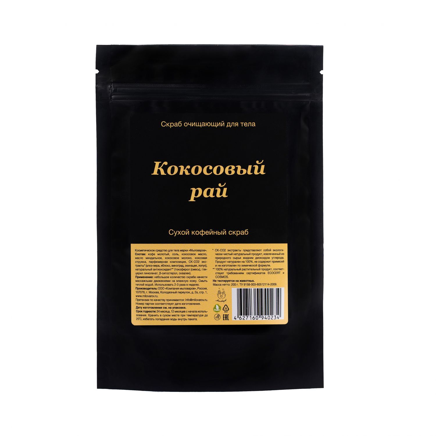 Сухой кофейный скраб Мыловаров «Кокосовый рай» 200 г – купить в Москве,  цены в интернет-магазинах на Мегамаркет