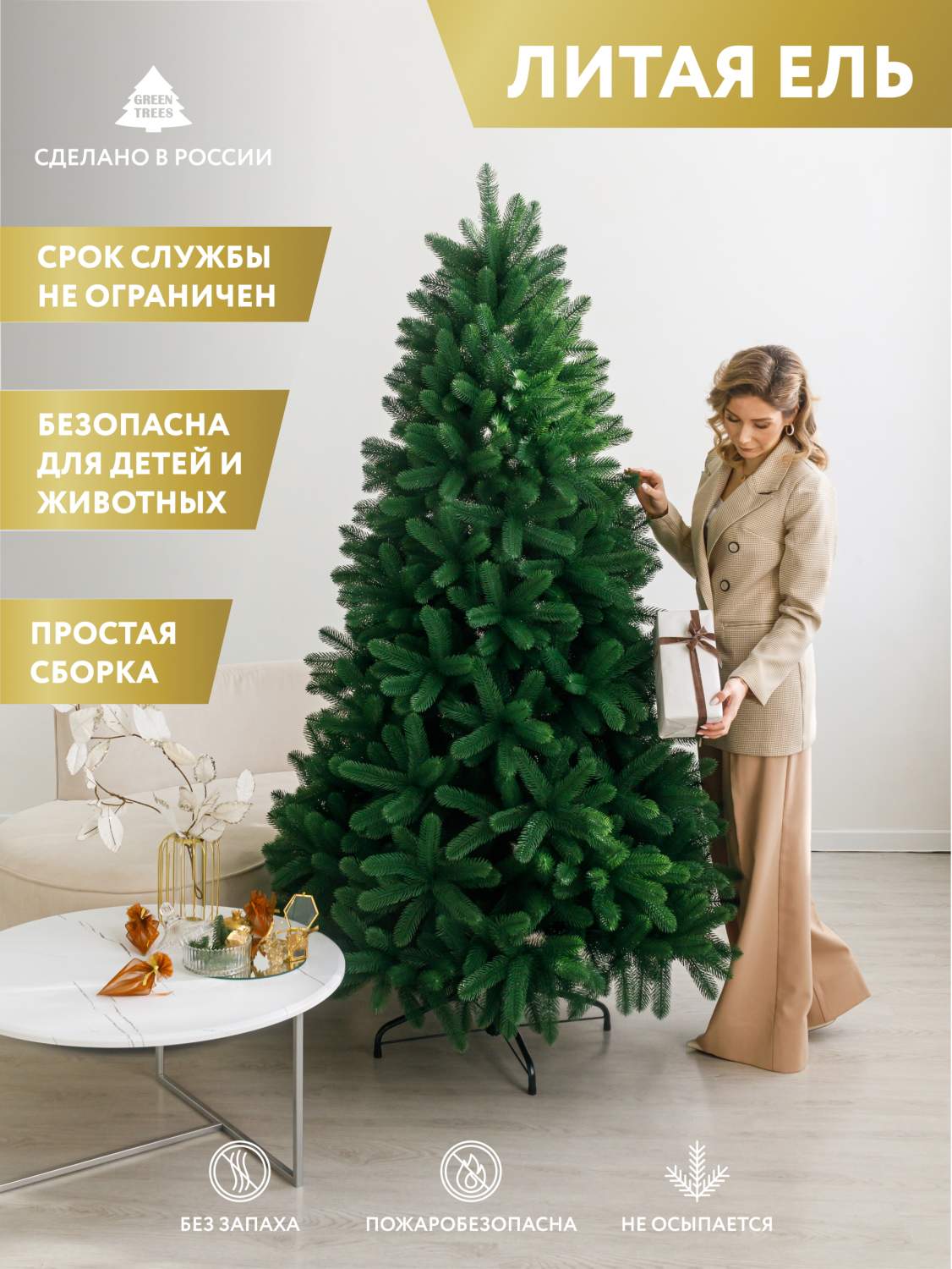 Ель искусственная Greentrees Модерно Люкс 643-326 210 см зеленая - купить в  Москве, цены на Мегамаркет | 600012043463