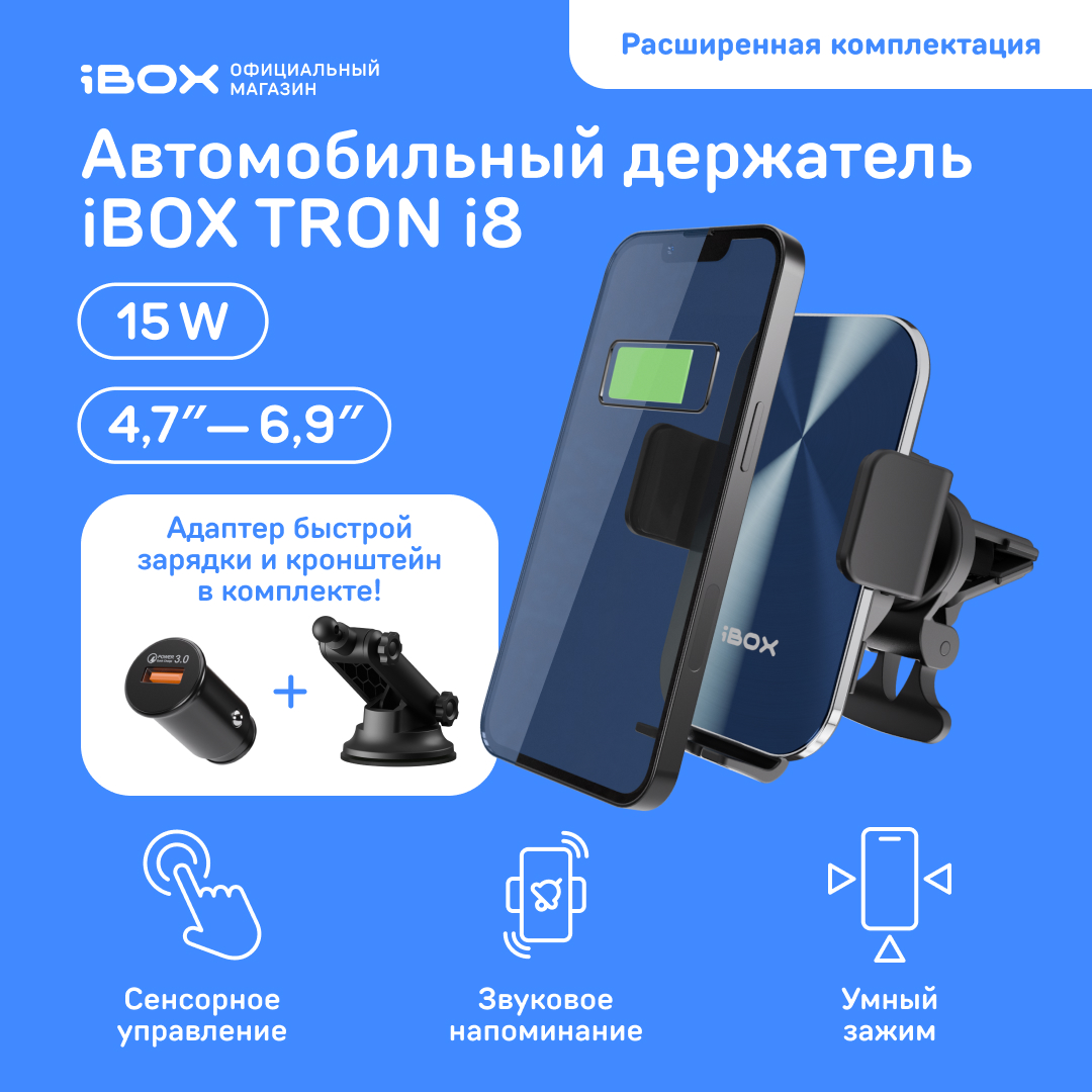 Держатели для телефона в машину iBOX - купить в Москве