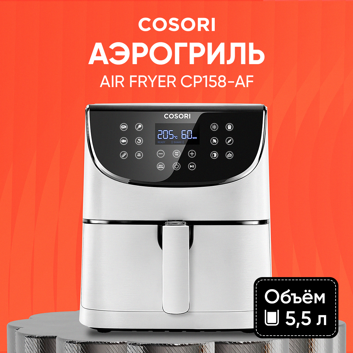 Аэрогриль COSORI Air Fryer CP158-AF белый, купить в Москве, цены в  интернет-магазинах на Мегамаркет