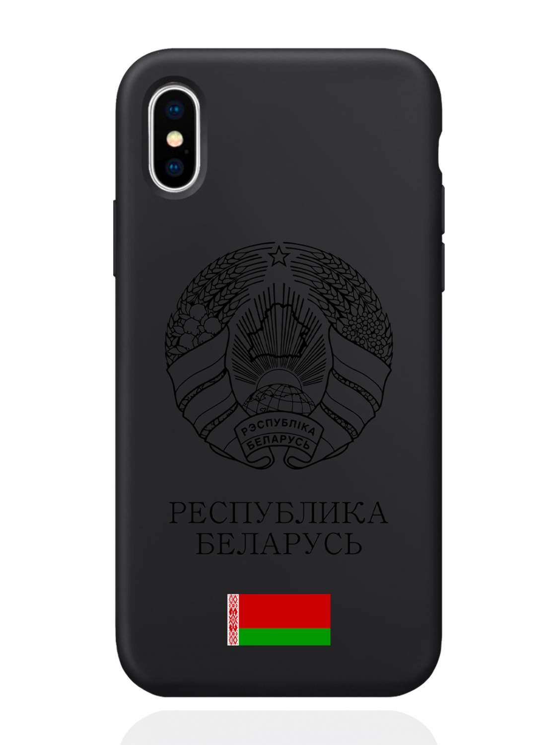 Чехол SignumCase для iPhone X/XS Черный лаковый Герб Белоруссии/Герб  Беларуси черный, купить в Москве, цены в интернет-магазинах на Мегамаркет