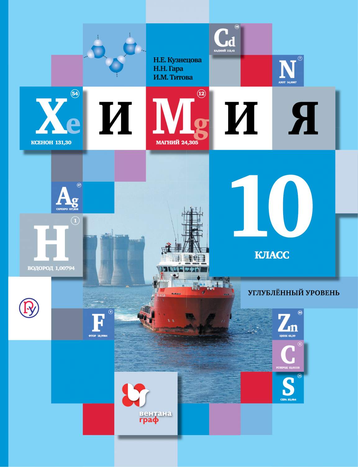 Учебник Химия. Углубленный уровень. 10 кл - купить учебника 10 класс в  интернет-магазинах, цены на Мегамаркет | 1653175