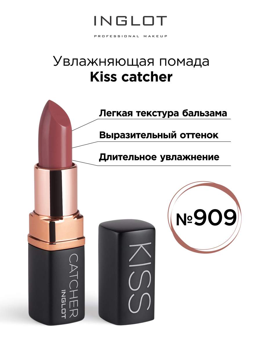 Помада увлажняющая INGLOT Kiss Catcher 909, купить в Москве, цены в  интернет-магазинах на Мегамаркет