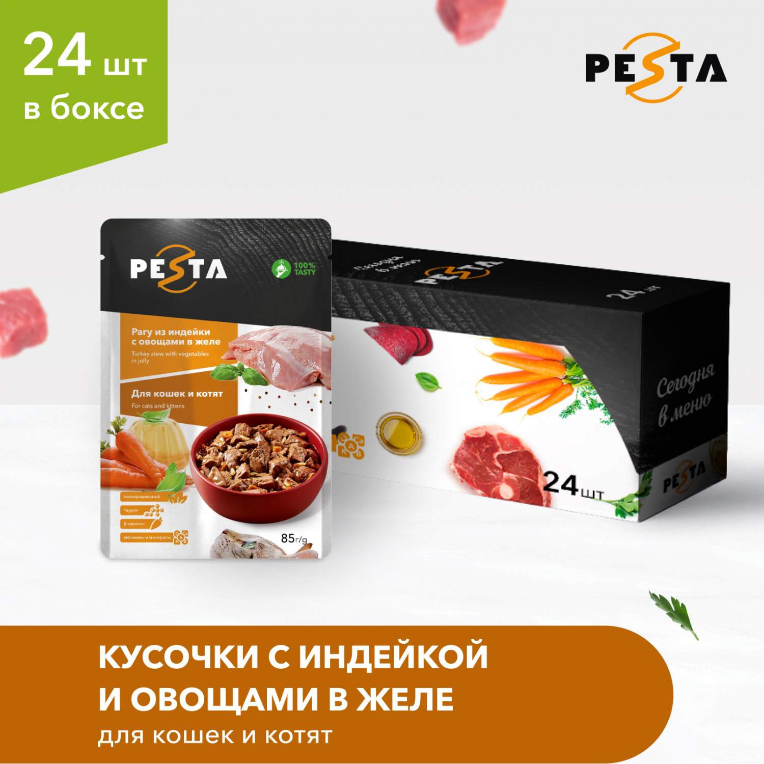 Влажные корма для кошек Pesta - купить влажные корма для кошек Pesta, цены  на Мегамаркет