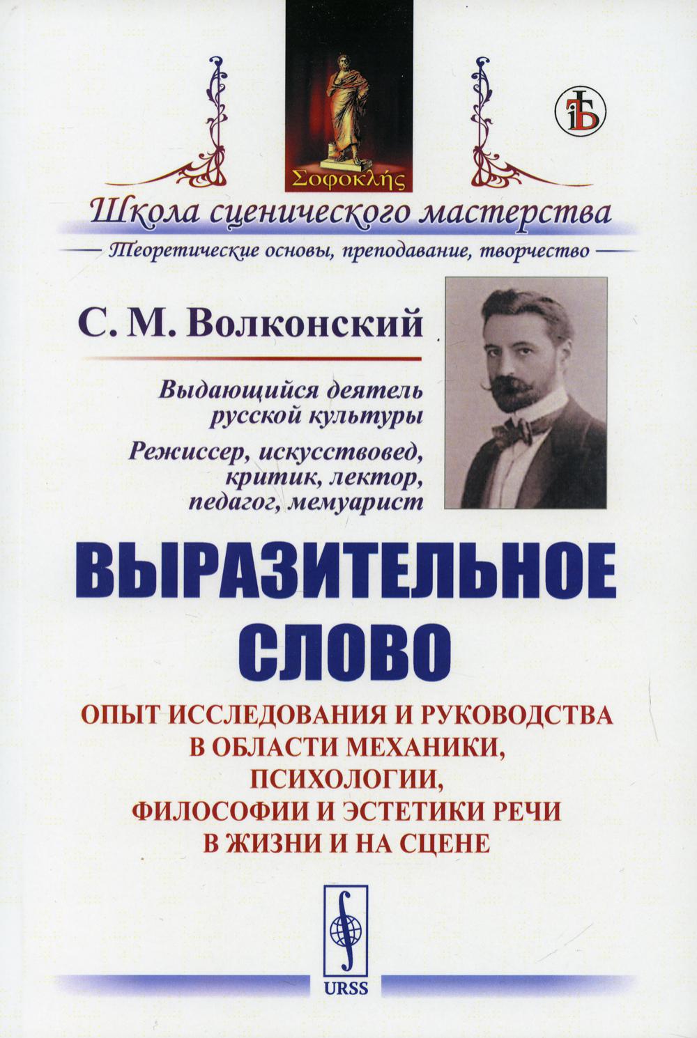 Выразительное слово Изд. стер. – купить в Москве, цены в интернет-магазинах  на Мегамаркет