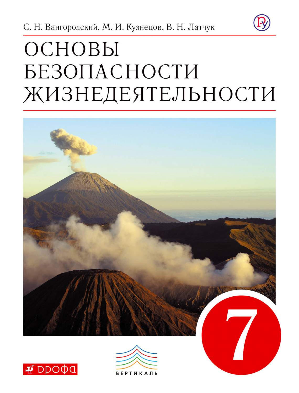 Учебник ОБЖ. 7кл. ВЕРТИКАЛЬ - купить учебника 7 класс в интернет-магазинах,  цены на Мегамаркет | 1646554