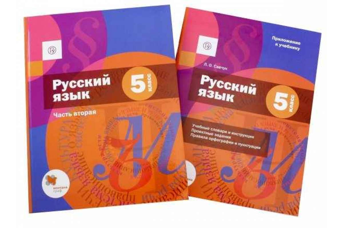 Русский язык 5 класс 943. Русский язык 5 класс Шмелева Габович Савчук Шмелева. Русский язык ФГОС 5 класс учебник Шмелев.