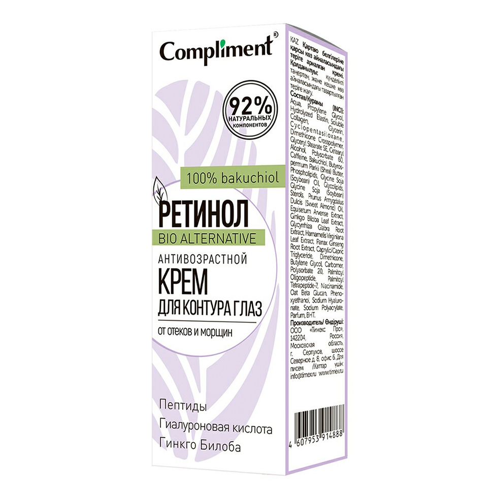 Купить крем для кожи вокруг глаз Compliment Retinol Forte Антивозрастная  сыворотка 25 мл, цены в Москве на Мегамаркет | Артикул: 100043889295