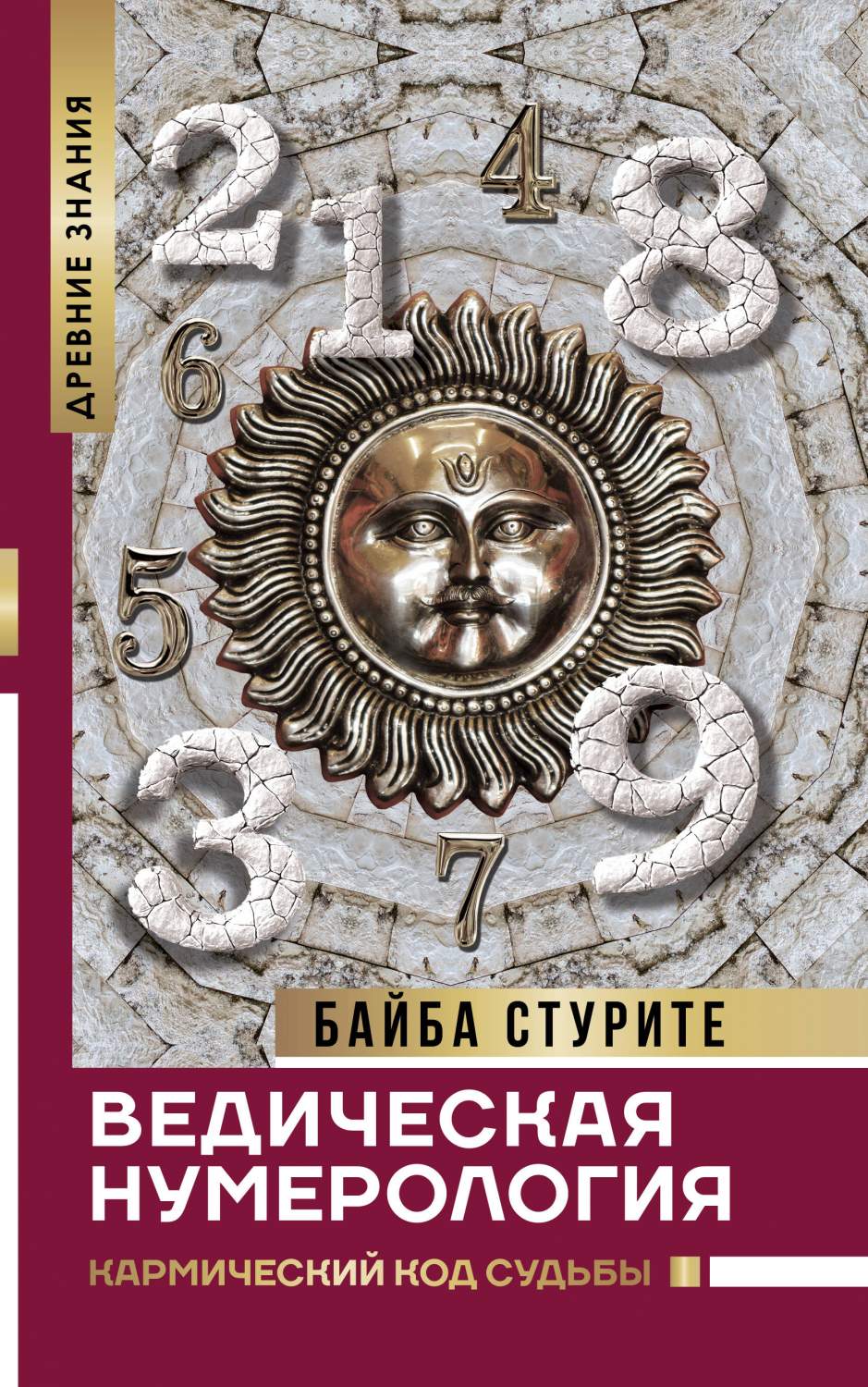 Ведическая нумерология. Кармический код судьбы - купить эзотерики и  парапсихологии в интернет-магазинах, цены на Мегамаркет |