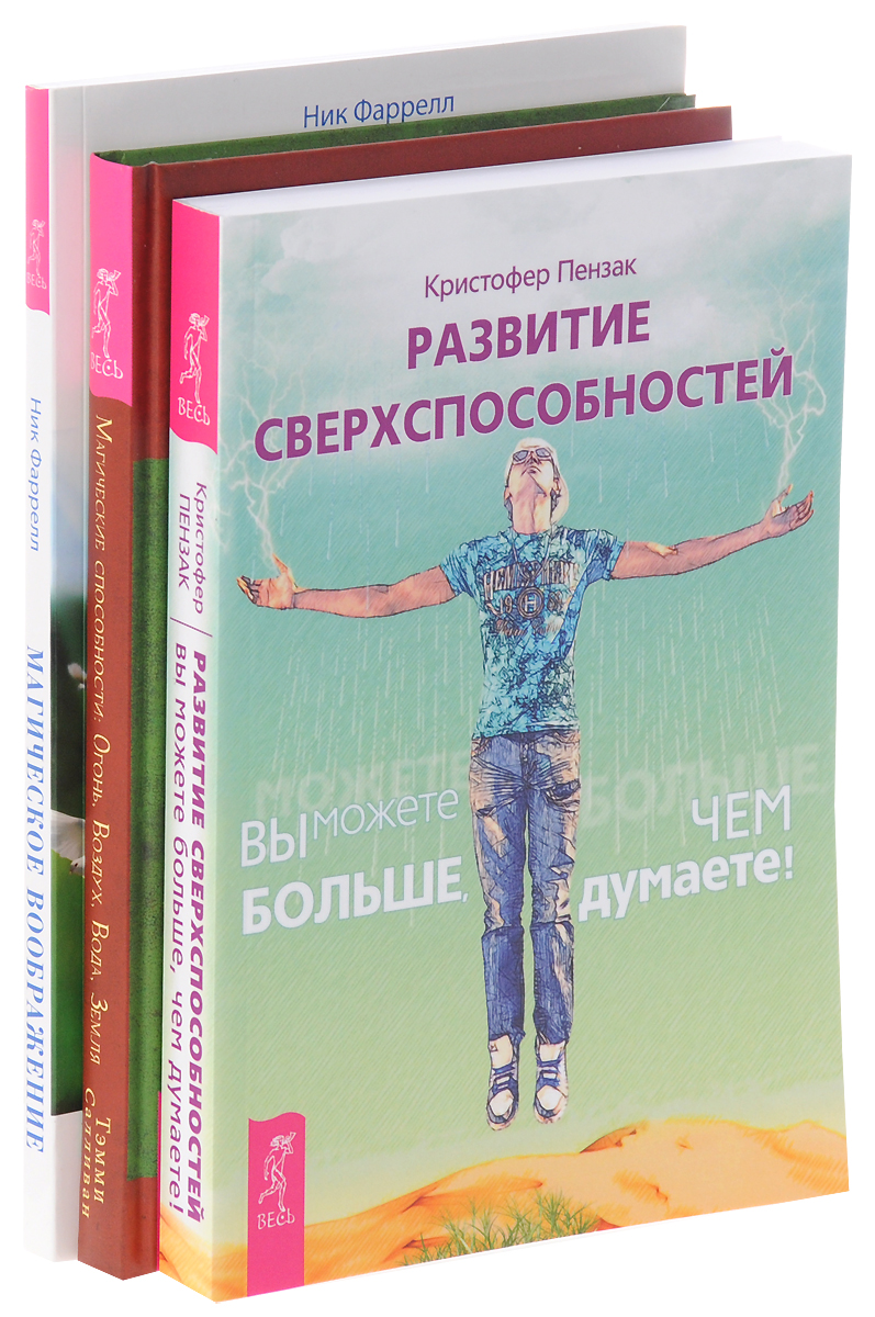 Магические способности. Магическое воображение. Развитие сверхспособностей.  – купить в Москве, цены в интернет-магазинах на Мегамаркет