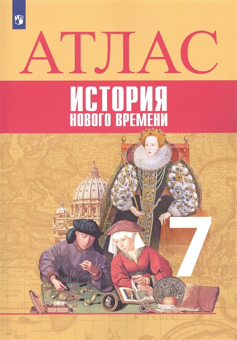 Категории товаров 7 класс Атласы Контурные карты по Истории - ООО «Книжный маркет»