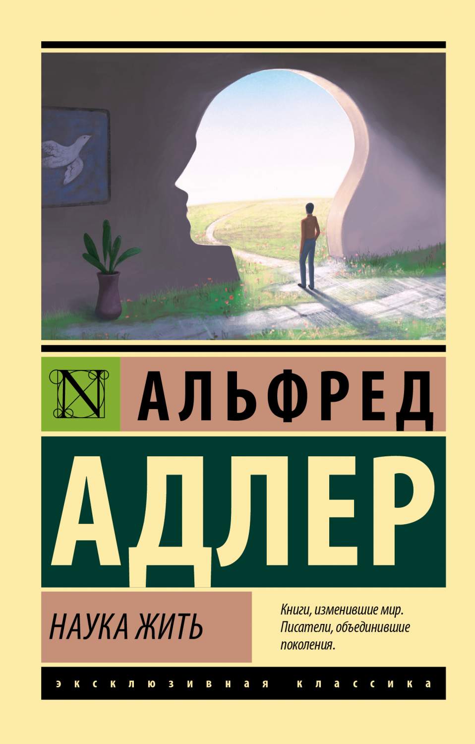 Наука жить - купить в Москве, цены на Мегамаркет | 600010689620