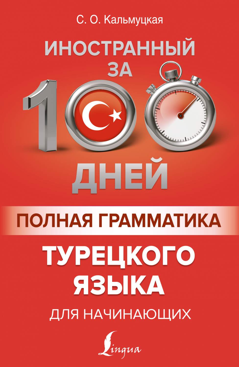 Полная грамматика турецкого языка для начинающих – купить в Москве, цены в  интернет-магазинах на Мегамаркет