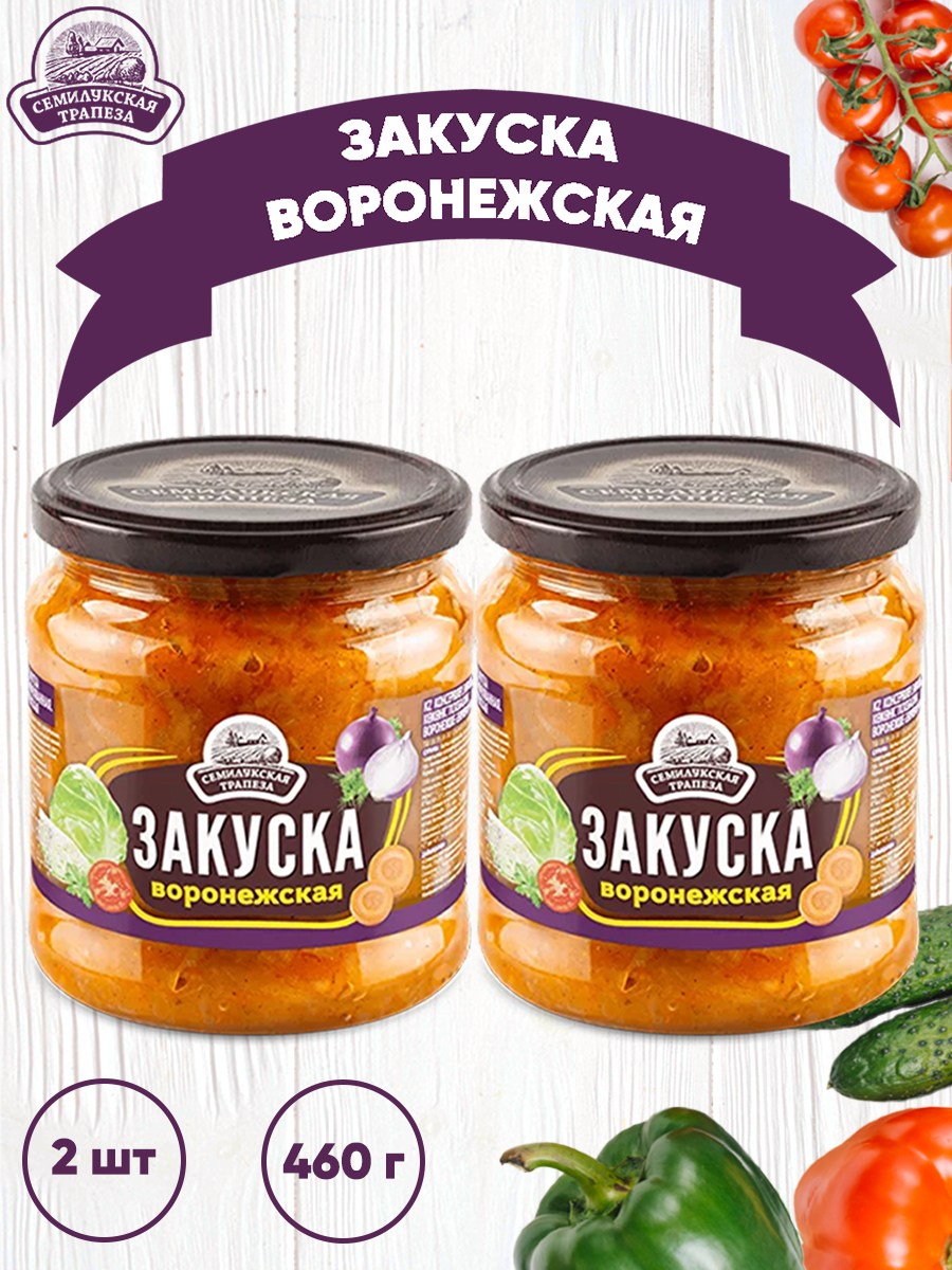 Купить закуска овощная Семилукская трапеза Воронежская, 2 шт по 460 г, цены  на Мегамаркет | Артикул: 600012001163