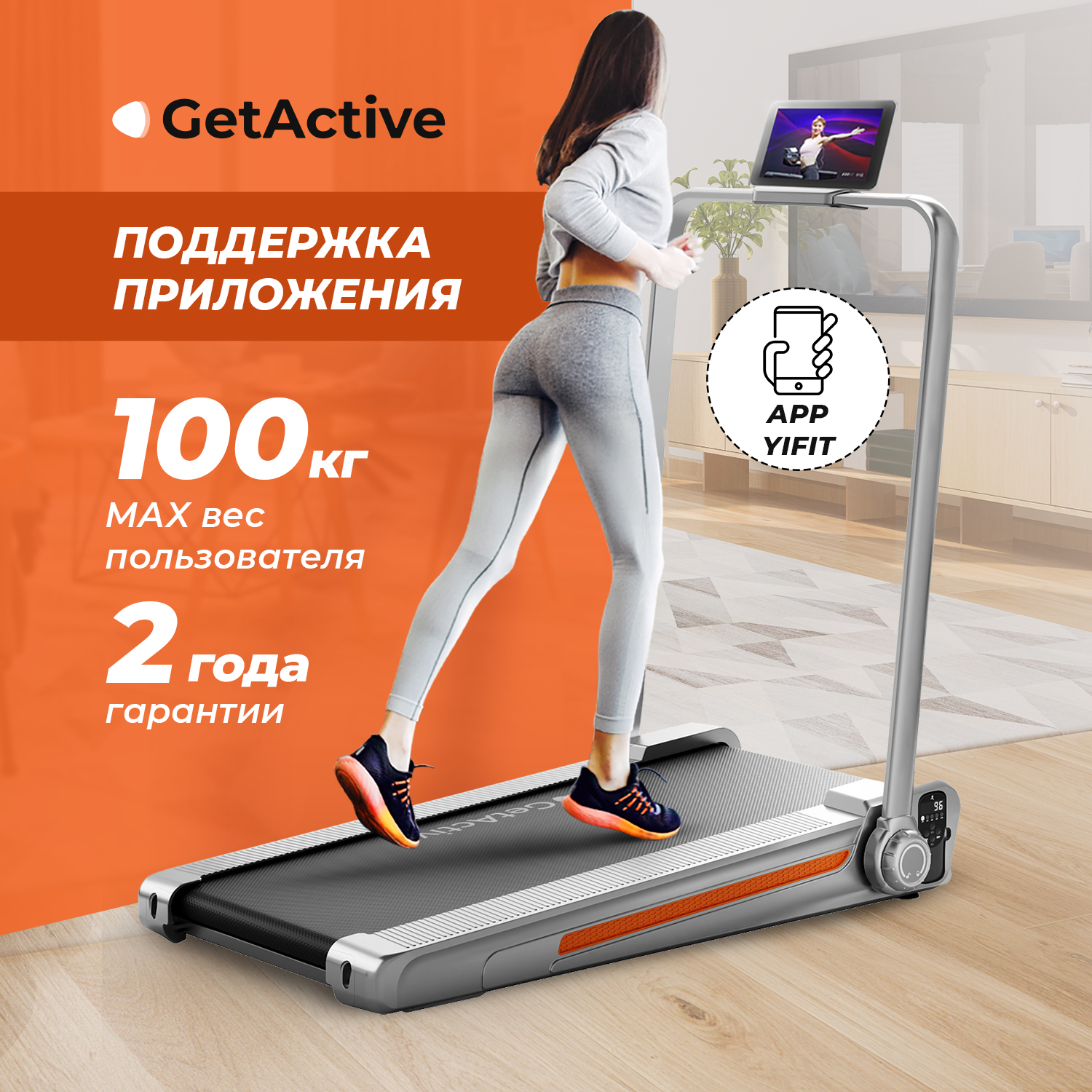 Беговая дорожка GetActive YP-MINI WALK с ручкой – купить в Москве, цены в  интернет-магазинах на Мегамаркет