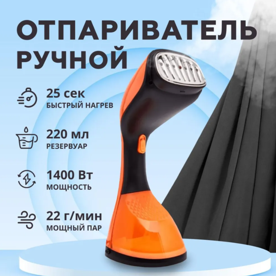 Ручной отпариватель King Professional KP-6100 0.22 л оранжевый, черный –  купить в Москве, цены в интернет-магазинах на Мегамаркет