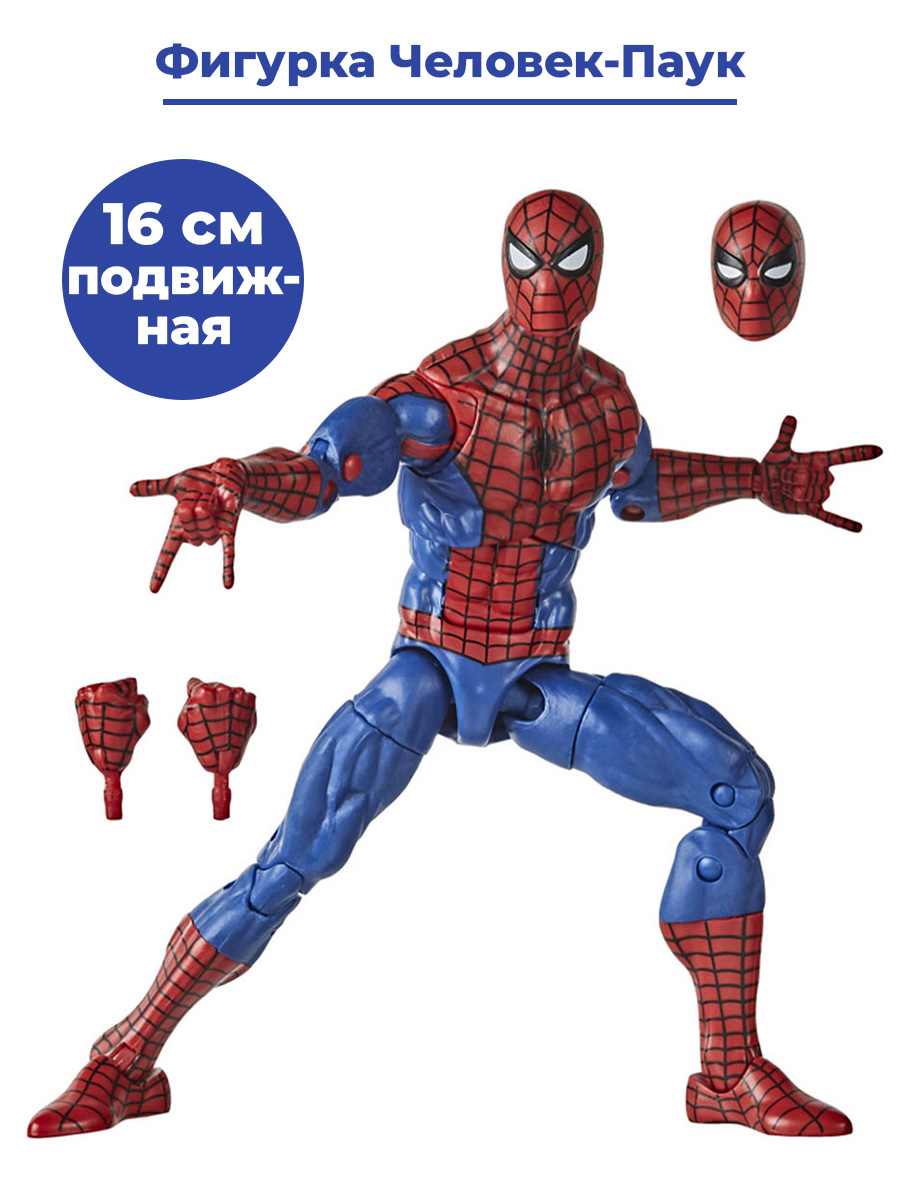 Фигурка StarFriend Человек-паук Spider-man (сменные кисти, голова, 16 см) –  купить в Москве, цены в интернет-магазинах на Мегамаркет