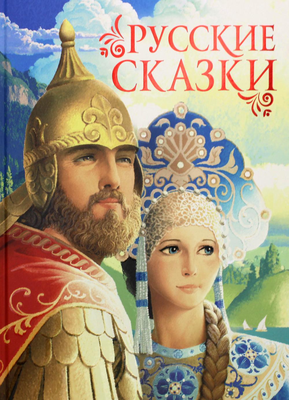 Русские сказки обраб. М. Булатова, И. Карнауховой, А. Толстого - купить  детской художественной литературы в интернет-магазинах, цены на Мегамаркет  | 10162360