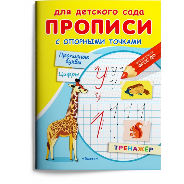 Раскраска Пропись Каллиграфическая А4 Пишем прописные буквы 978-5-378-26398-1