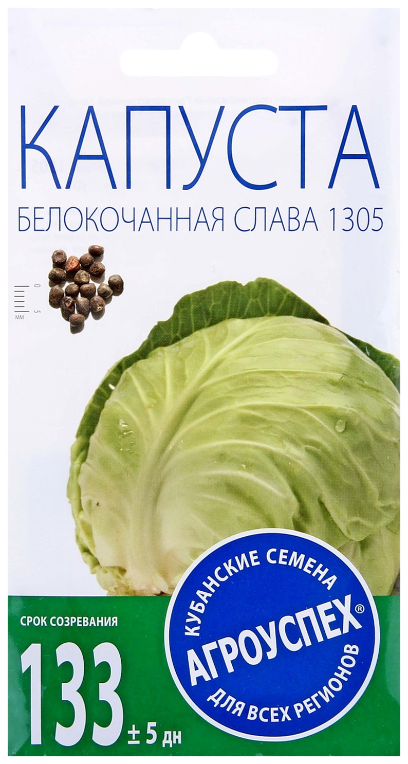 Семена капуста белокочанная Агроуспех Слава 1305 средняя 17612 - отзывыпокупателей на Мегамаркет