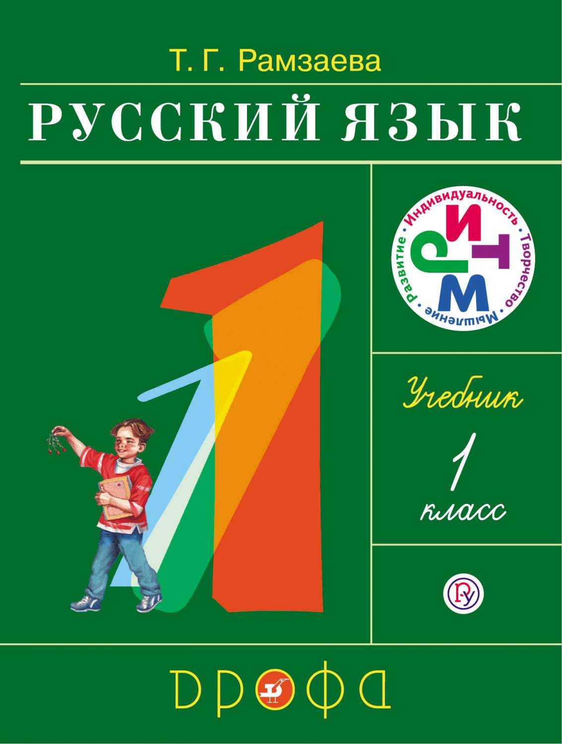 Учебник Русский язык.1 класс – купить в Москве, цены в интернет-магазинах  на Мегамаркет