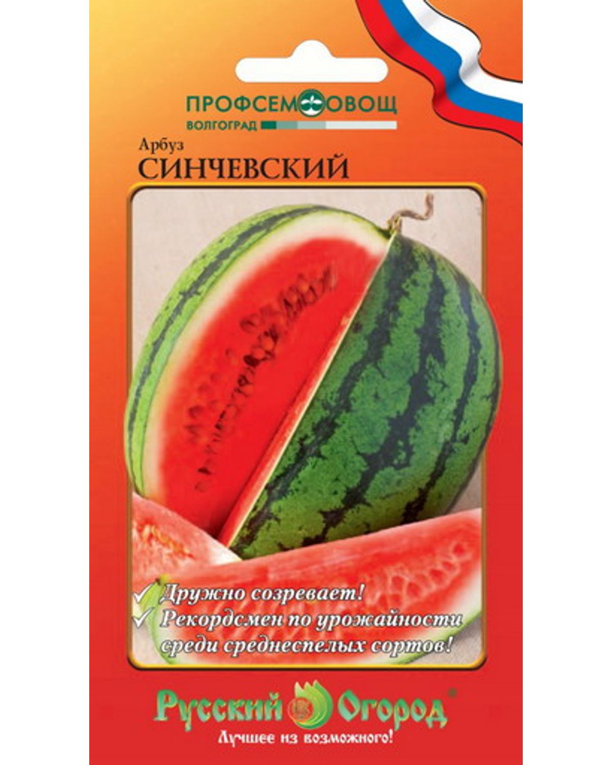 Семена ягод Русский огород 324417 Арбуз Синчевский 1 г - отзывы покупателейна Мегамаркет