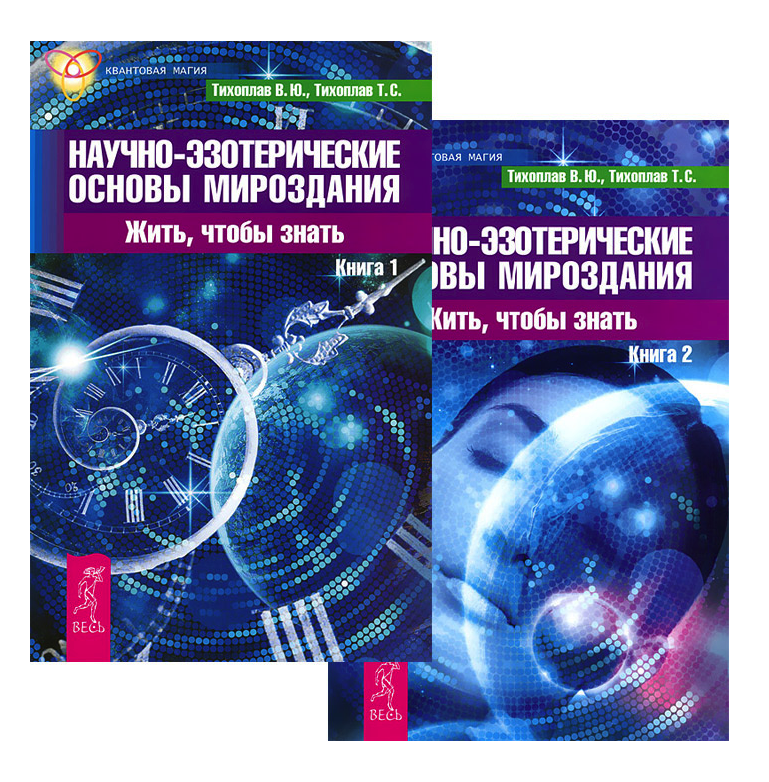 Основы мироздания для человечества. Основы мироздания книга. три кита мироздания. женщина основа мироздания.