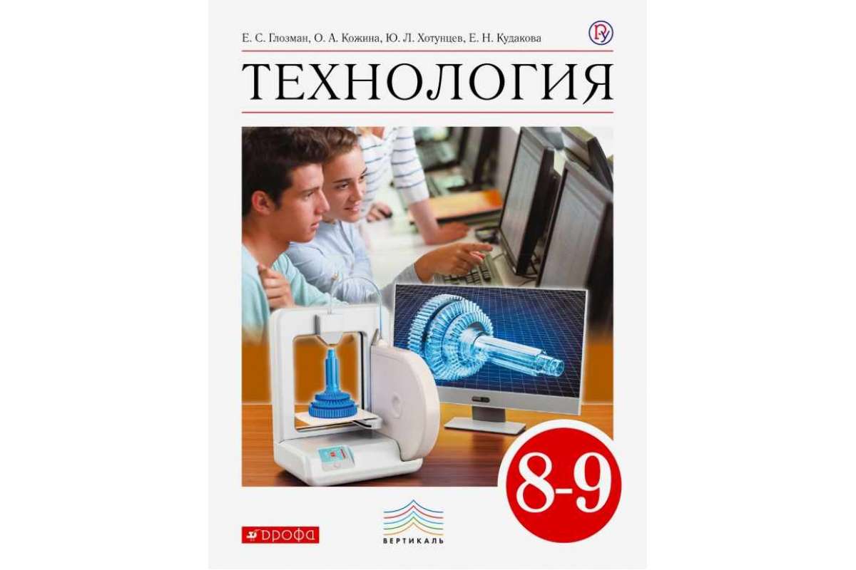 Учебник Технология. 8 кл – купить в Москве, цены в интернет-магазинах на  Мегамаркет