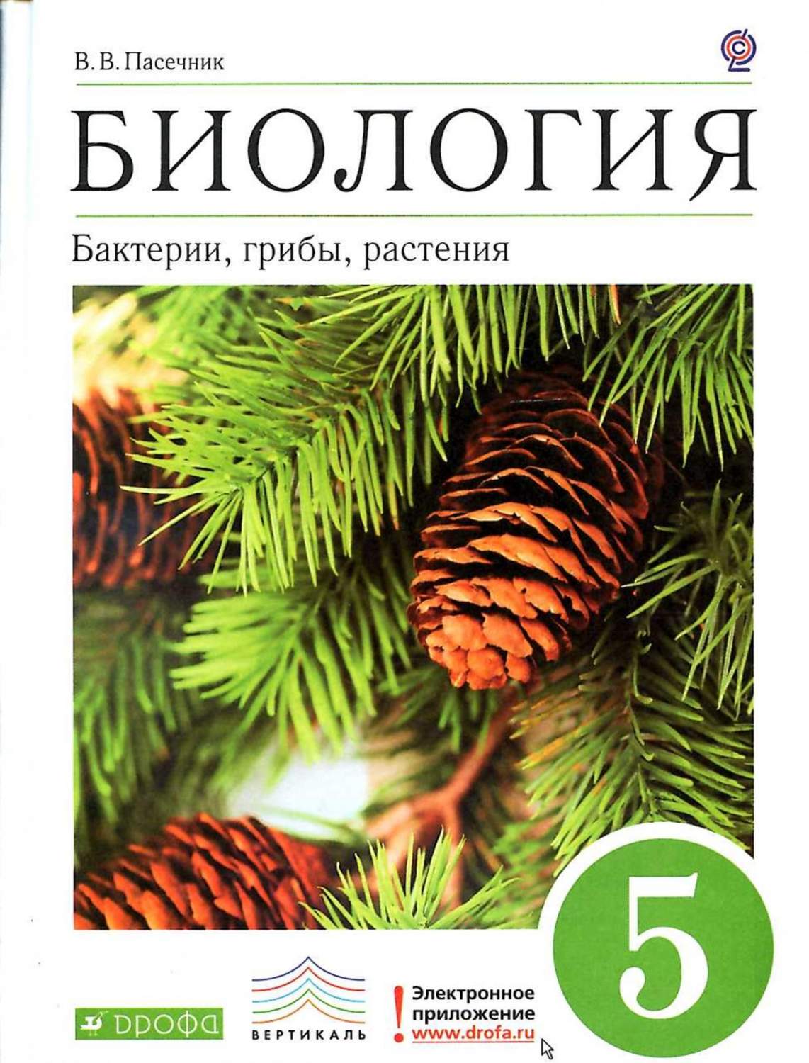 Учебник Биология. 5 класс Бактерии. грибы. растения – купить в Москве, цены  в интернет-магазинах на Мегамаркет