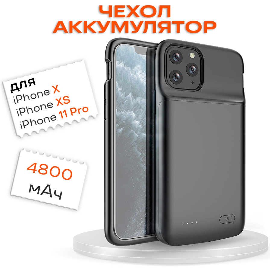 Чехол-аккумулятор для iPhone 11 Pro 4800мАч InnoZone XDL-632M - Черный,  купить в Москве, цены в интернет-магазинах на Мегамаркет