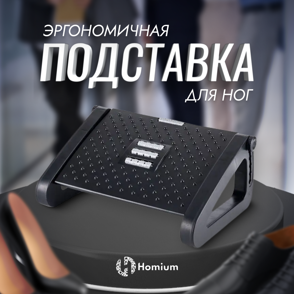 Подставки для ног под стол - купить подставку под ноги на Мегамаркет