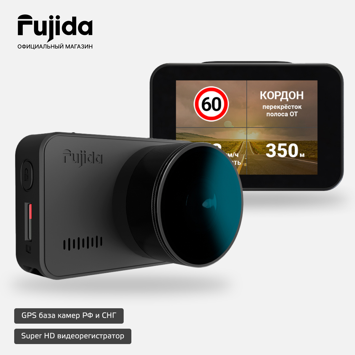 Купить видеорегистратор Fujida Zoom Hit S WiFi с GPS-базой камер и  WiFi-модулем, цены на Мегамаркет | Артикул: 600009591002