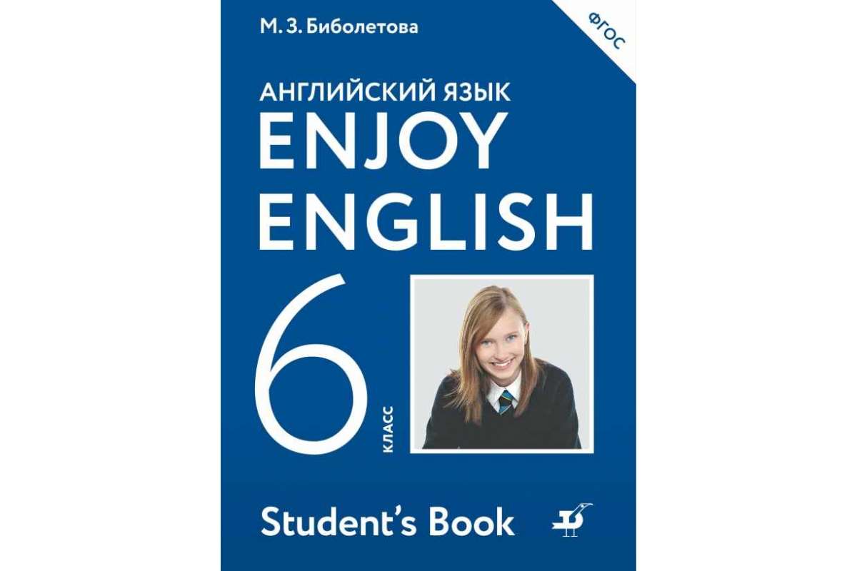 Англ 6 кр. Enjoy English книга. Английский язык 6 класс биболетова. Учебник английского 6 класс. Enjoy English 6 класс.