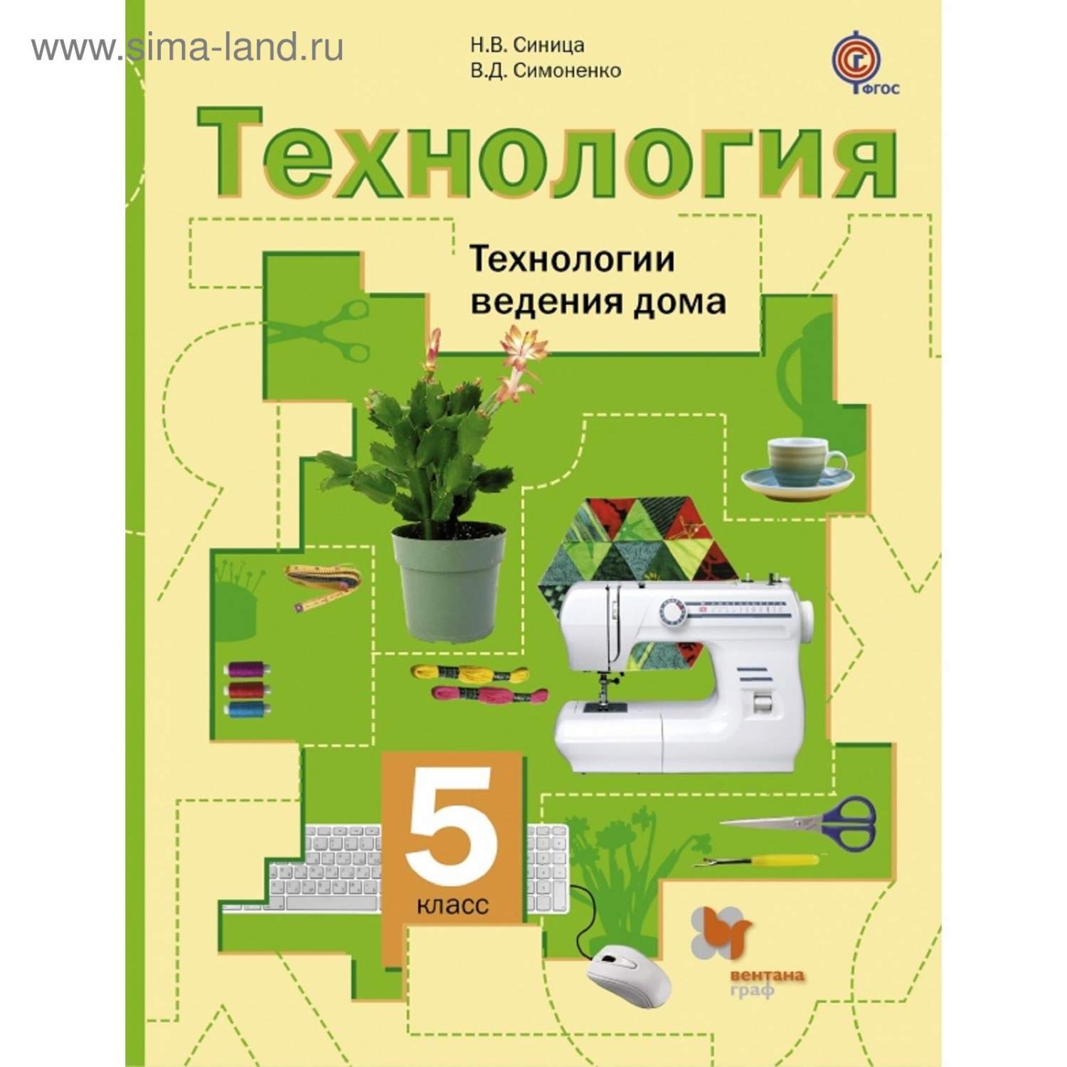 учебник по технологии 5 класс для девочек технология ведения дома (91) фото