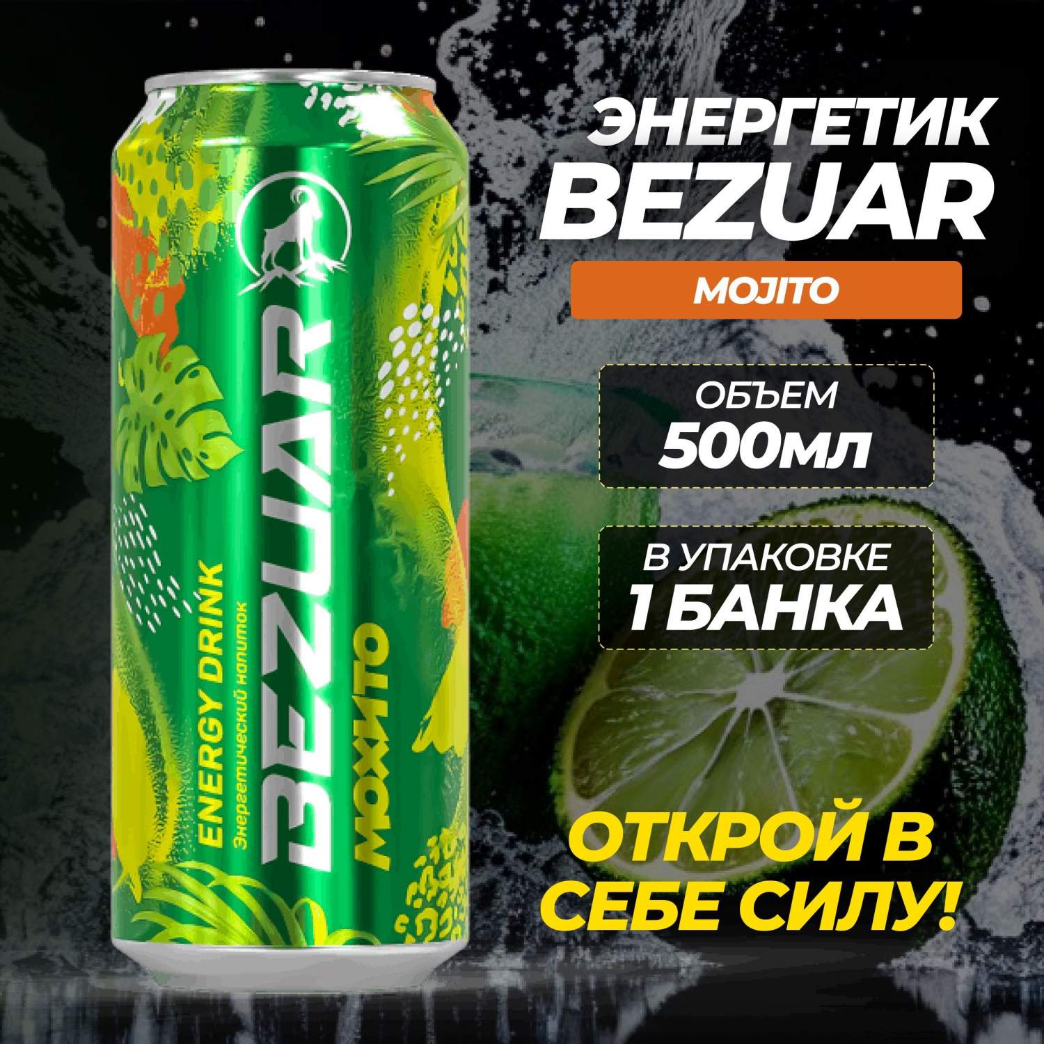 Энергетический напиток Bezuar Energy Drink Moxito со вкусом Мохито, 500 мл  – купить в Москве, цены в интернет-магазинах на Мегамаркет