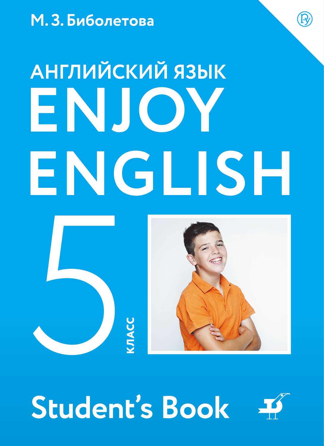 Учебник Enjoy EnglIsh/Английский с удовольствием. 5 класс - отзывы  покупателей на Мегамаркет