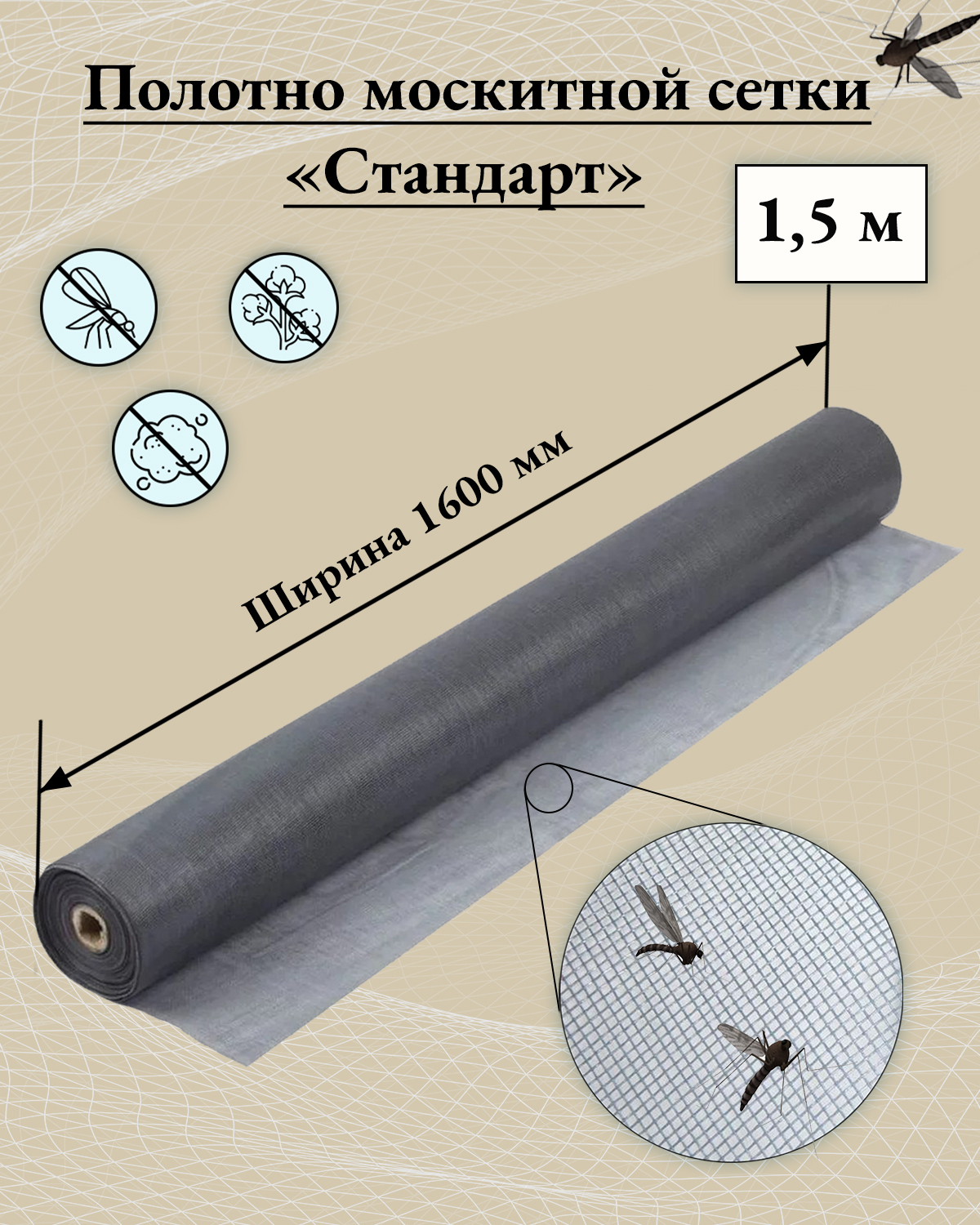 Москитные сетки Contractor - купить в Москве - Мегамаркет