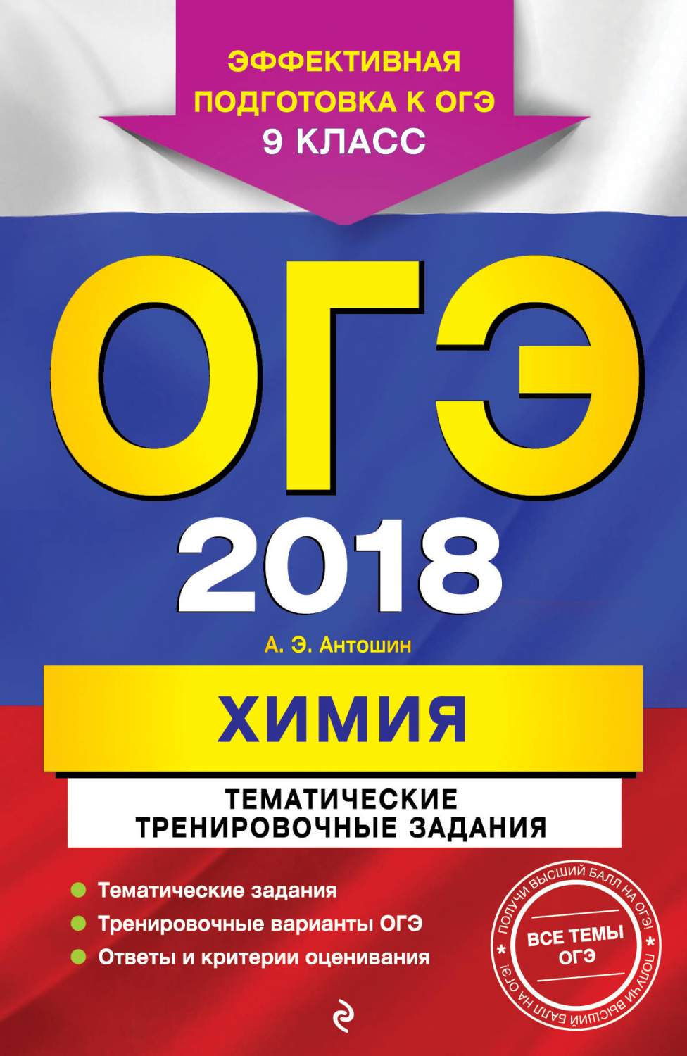 Огэ-2018, Информатика, тематические тренировочные Задания, 9 класс (+Cd) –  купить в Москве, цены в интернет-магазинах на Мегамаркет