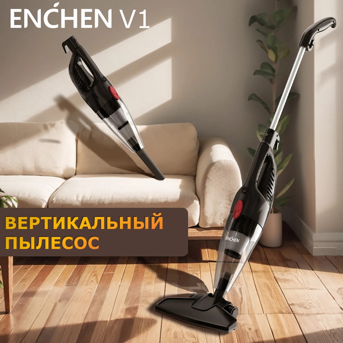 Пылесос ENCHEN V1 черный - отзывы покупателей на маркетплейсе Мегамаркет |  Артикул: 600009546347