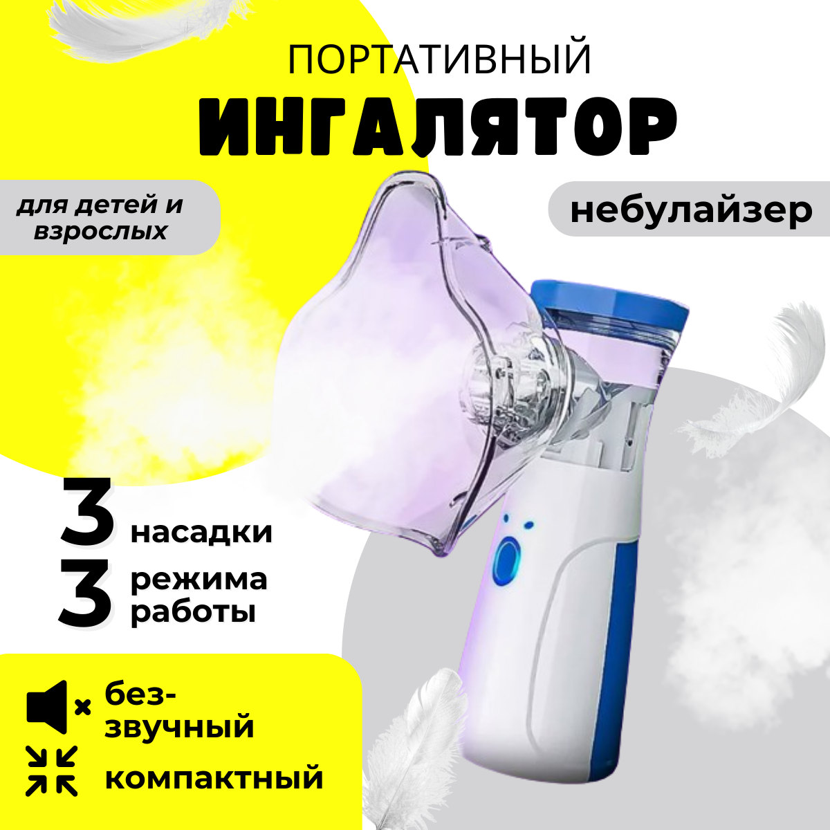 Ингаляторы и небулайзеры NoBrand - купить ингаляторы и небулайзеры Ноу  Бренд, цены на Мегамаркет