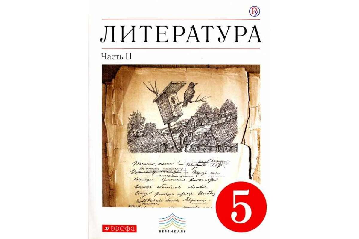 Учебник по литературе 5 класс картинки