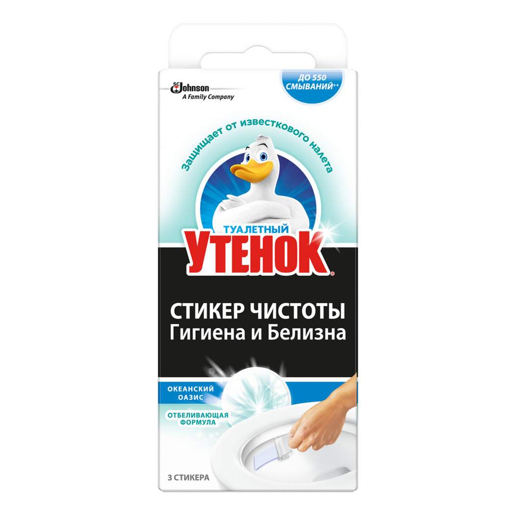 Стикеры чистоты для унитаза. Океан. Туалетный утенок стикер чистоты цитрус 3шт. Туалетный утёнок стикер чистоты. Стикеры чистоты для унитаза.