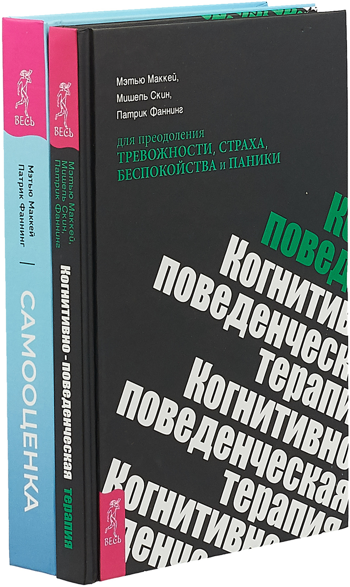 Когнитивно-поведенческая терапия для преодоления тревожности, страха,  беспокойства 2 кн. – купить в Москве, цены в интернет-магазинах на  Мегамаркет