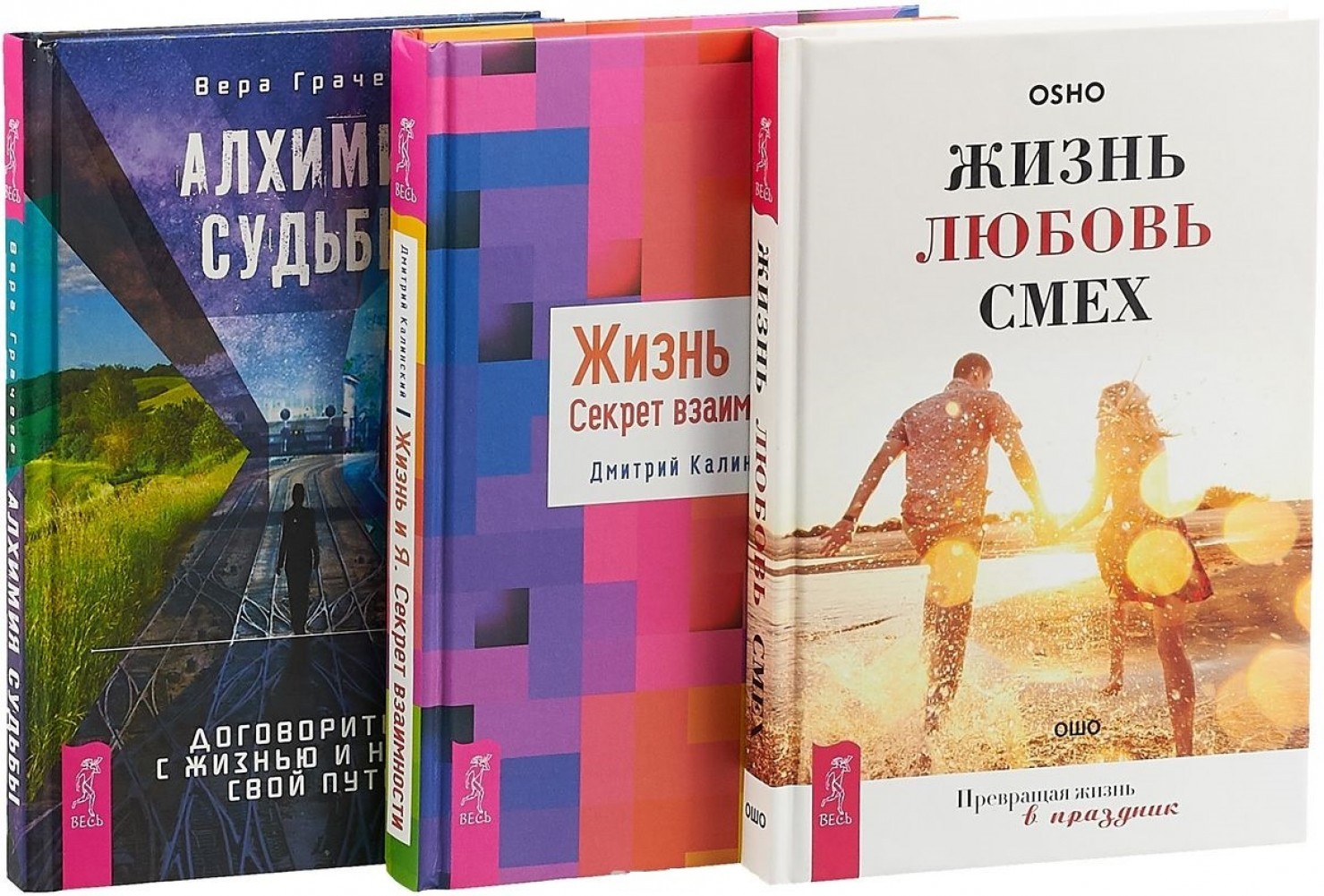 Жизнь март отзывы. Книга Ошо жизнь. Любовь. Смех.. Жизнь и судьба книга. Жизнь как Роман. Алхимия судьбы. Договориться с жизнью и найти свой путь,.