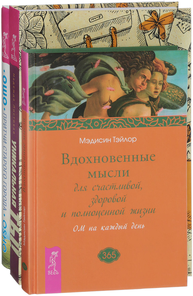 Уникальная ты! Вдохновенные мысли для счастливой, здоровой и полноценной  жизни. П... – купить в Москве, цены в интернет-магазинах на Мегамаркет